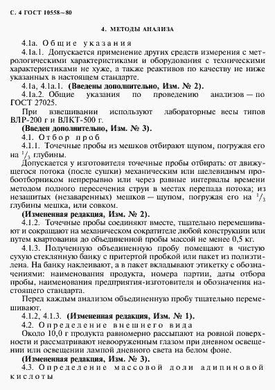 ���� 10558-80. �������� 5
