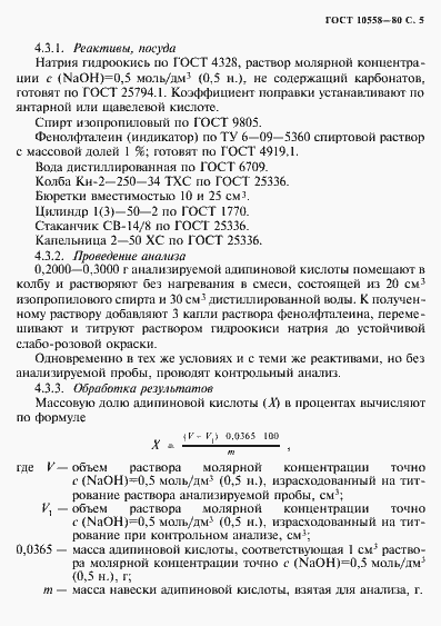 ���� 10558-80. �������� 6