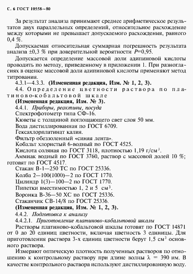 ���� 10558-80. �������� 7
