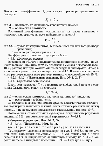 ���� 10558-80. �������� 8