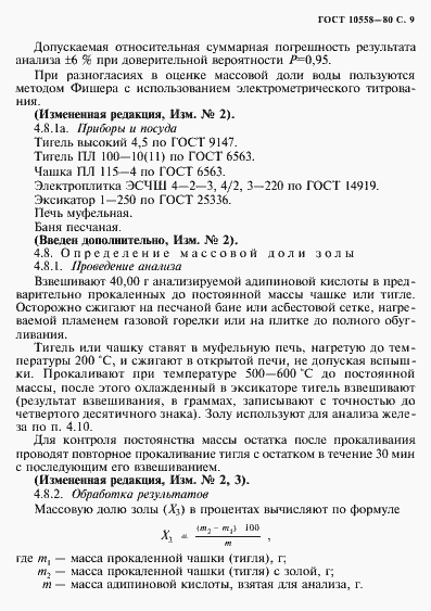 ���� 10558-80. �������� 10