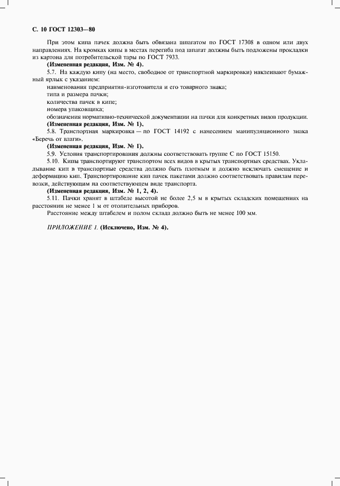 ���� 12303-80. �������� 11
