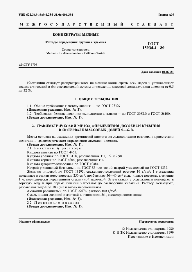 ���� 15934.4-80. �������� 2