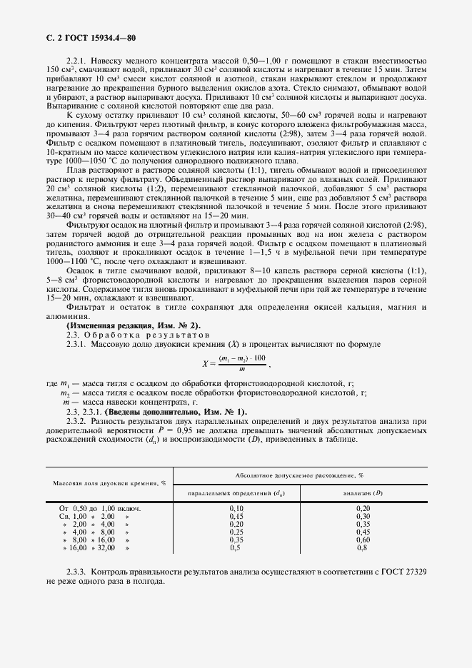 ���� 15934.4-80. �������� 3