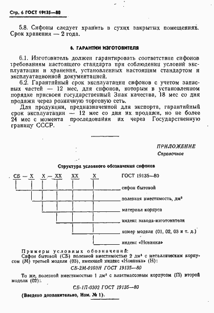 ���� 19135-80. �������� 9