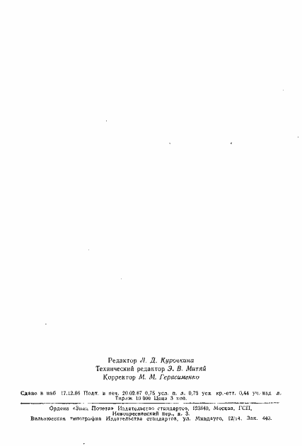 ���� 18172-80. �������� 11