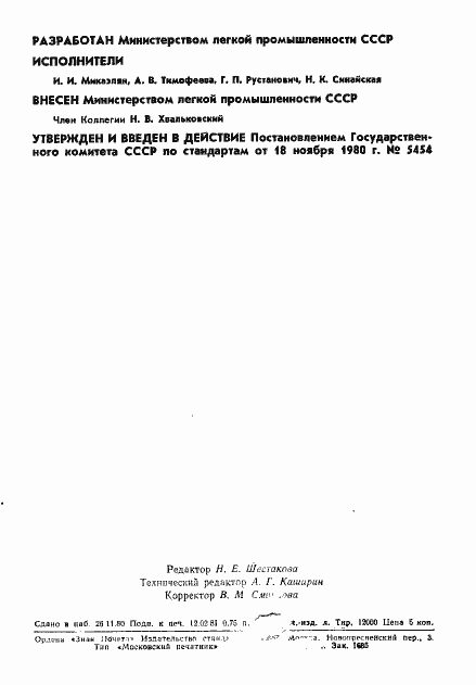 ���� 15091-80. �������� 2
