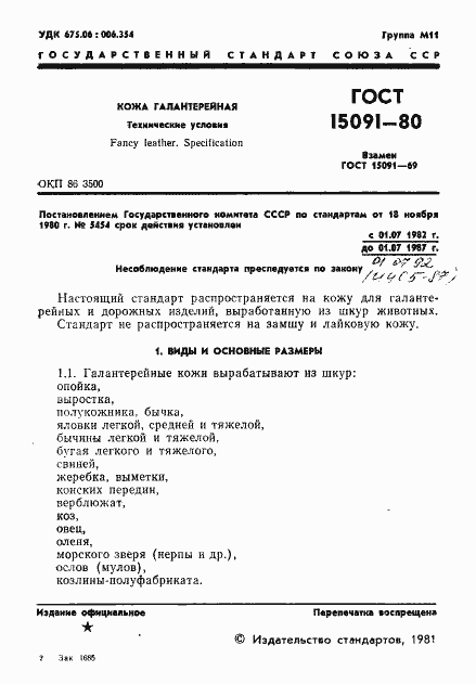 ���� 15091-80. �������� 3