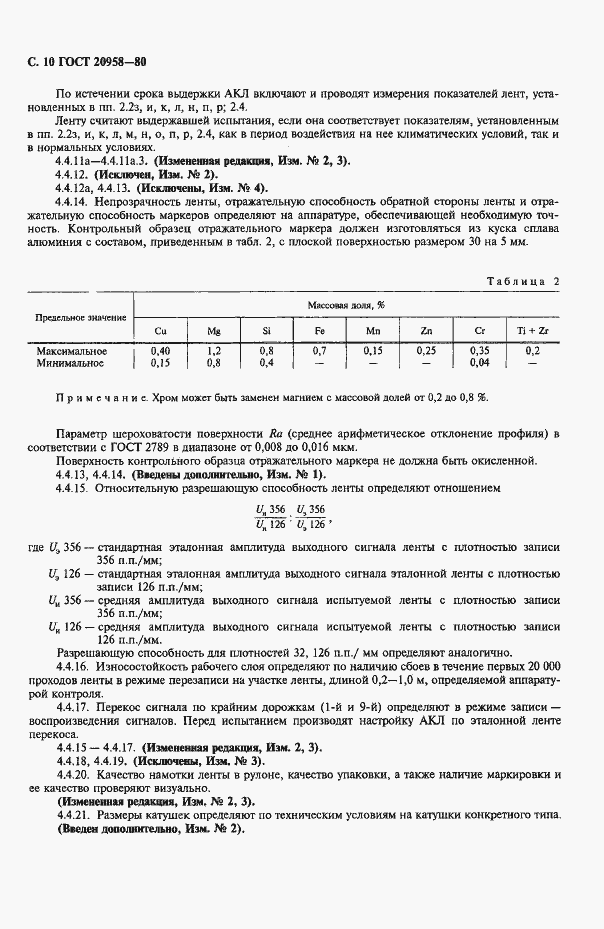 ���� 20958-80. �������� 11