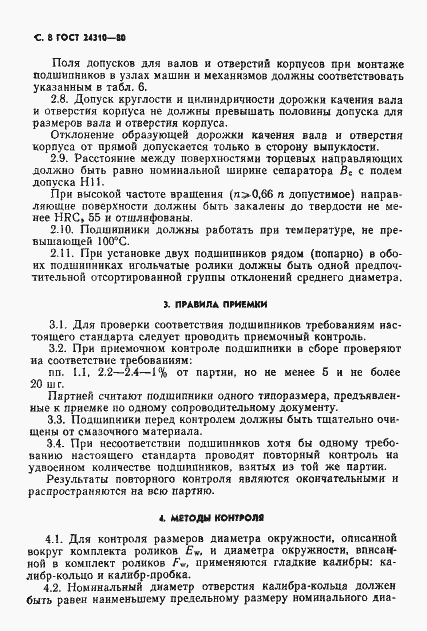 ���� 24310-80. �������� 9
