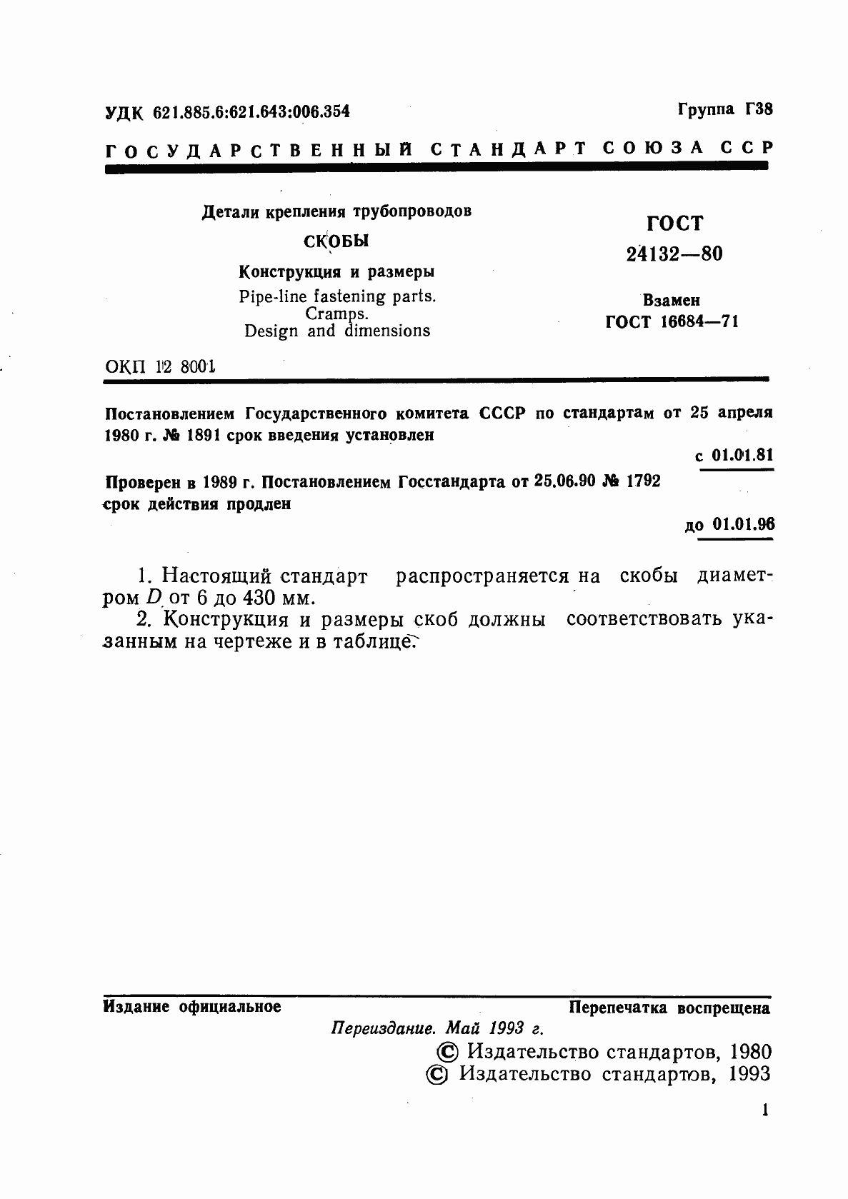 ���� 24132-80. �������� 3