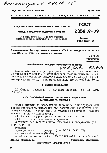 ���� 23581.9-79. �������� 1