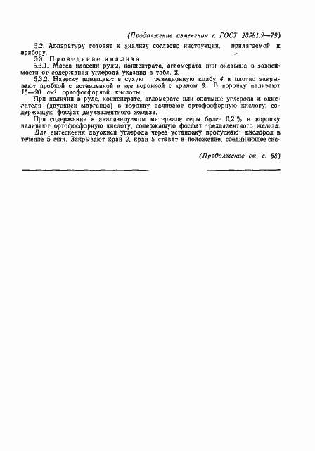 ���� 23581.9-79. �������� 17