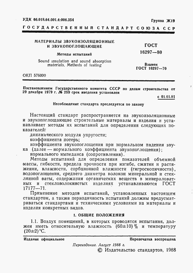 ���� 16297-80. �������� 2
