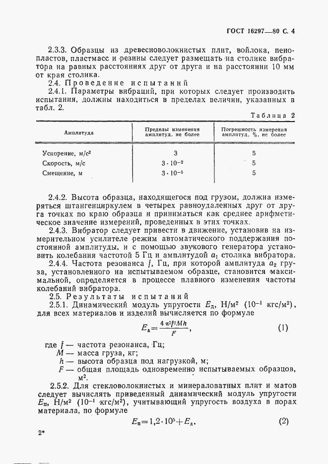 ���� 16297-80. �������� 5