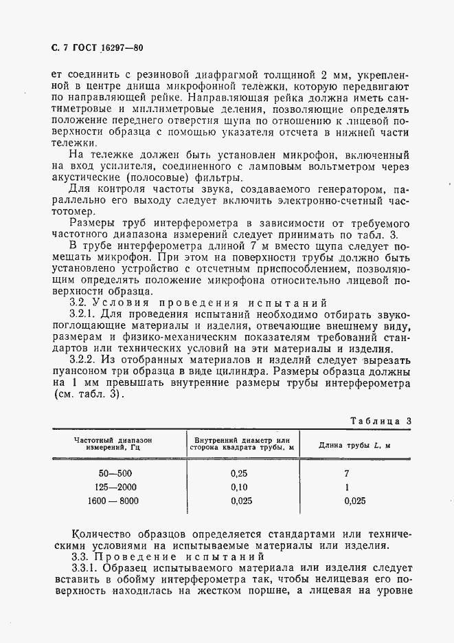 ���� 16297-80. �������� 8