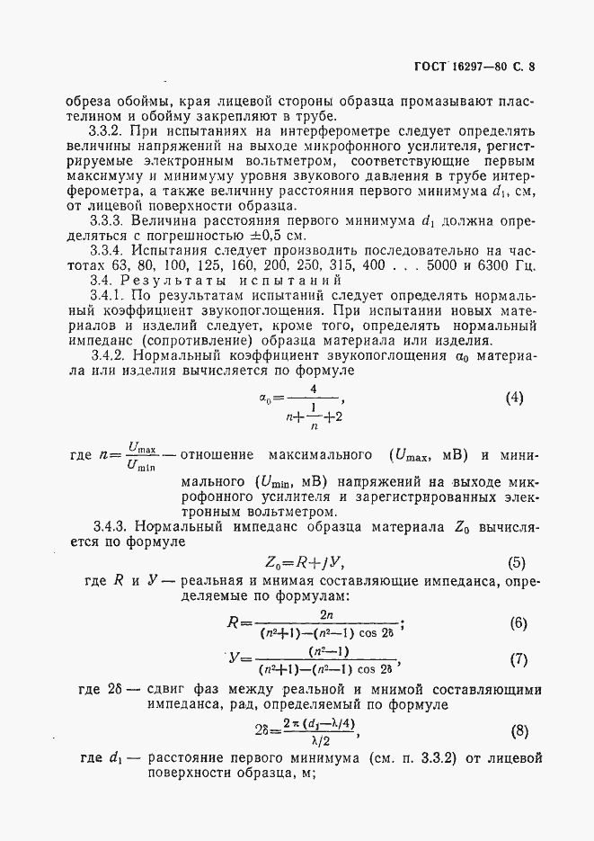 ���� 16297-80. �������� 9