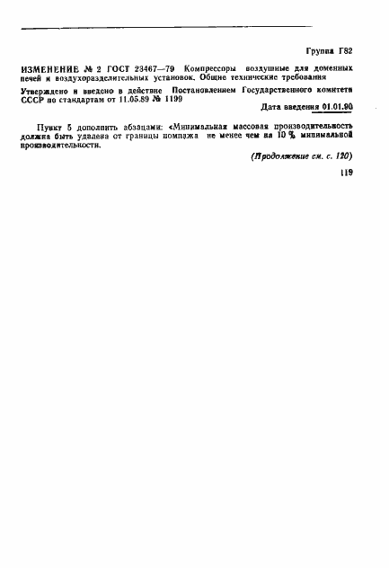 ���� 23467-79. �������� 12