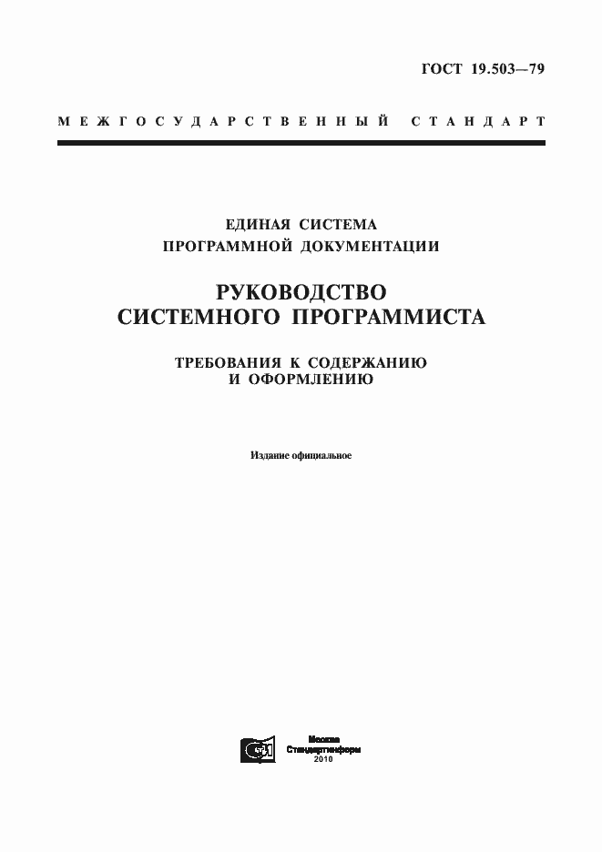 ���� 19.503-79. �������� 1