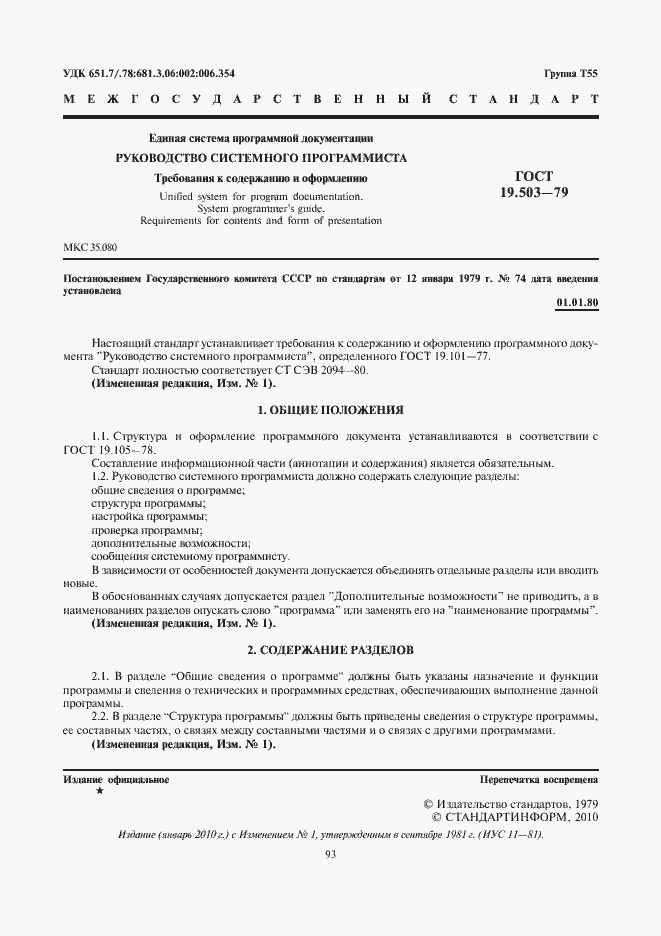 ���� 19.503-79. �������� 3