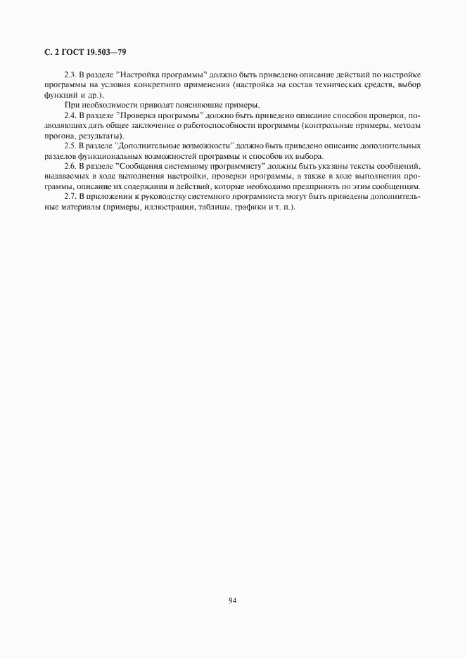 ���� 19.503-79. �������� 4