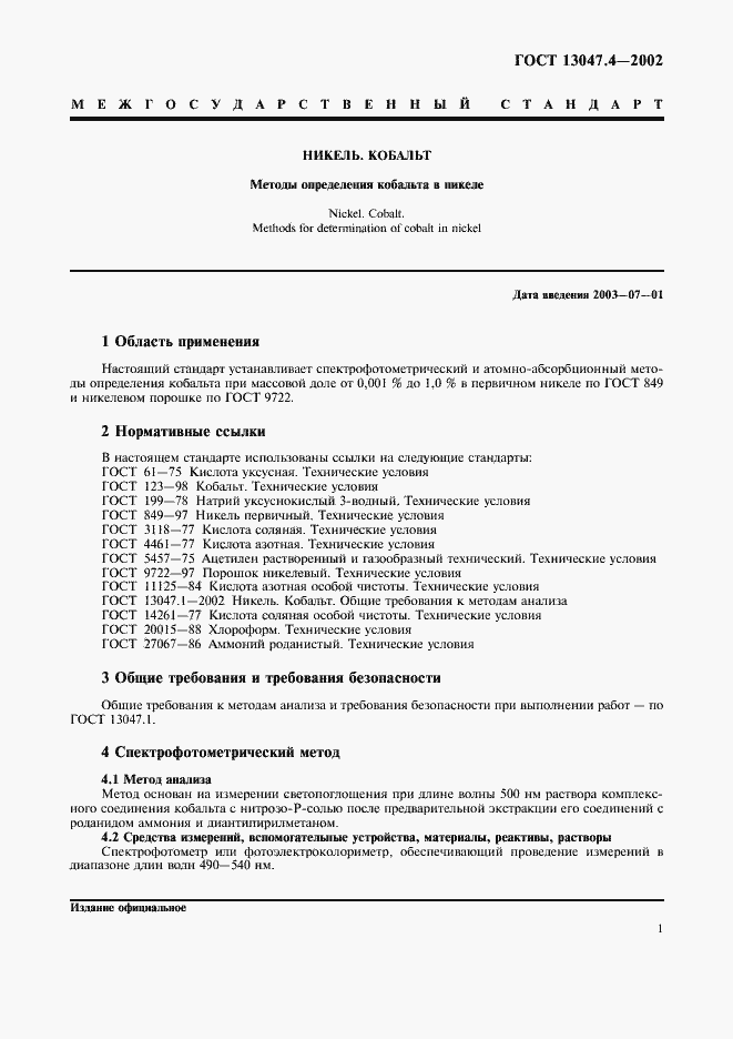 ���� 13047.4-2002. �������� 3
