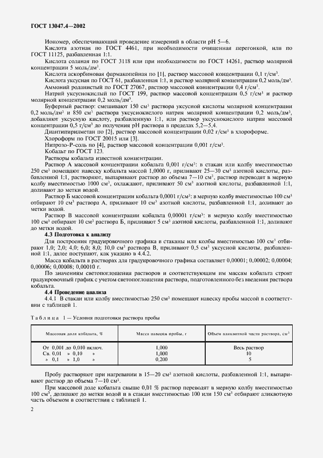 ���� 13047.4-2002. �������� 4