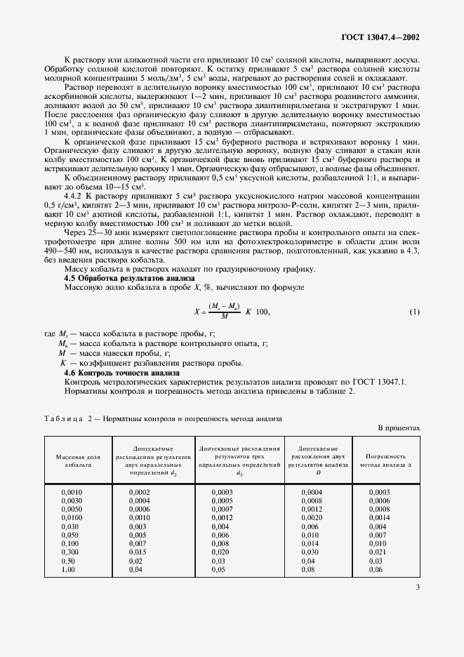 ���� 13047.4-2002. �������� 5