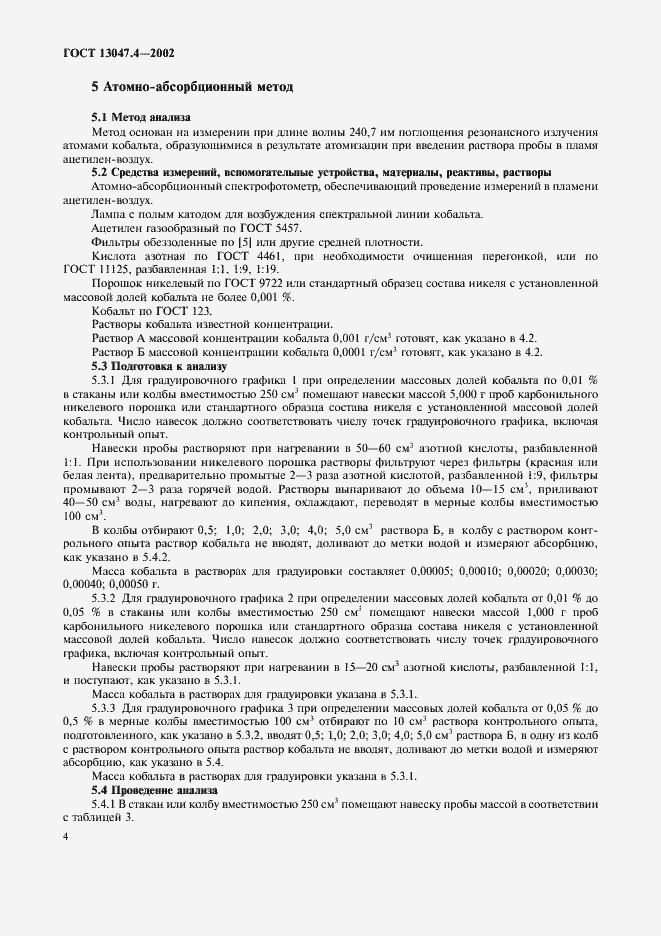 ���� 13047.4-2002. �������� 6