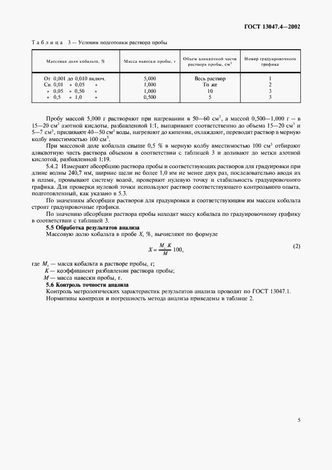 ���� 13047.4-2002. �������� 7