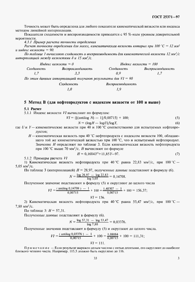 ���� 25371-97. �������� 5