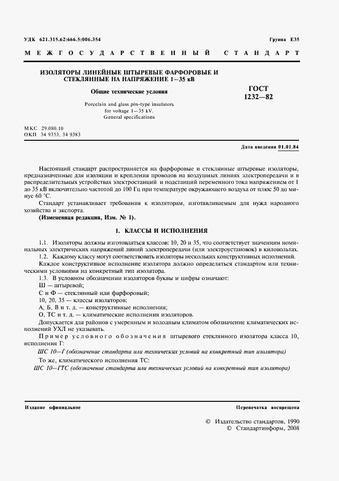 ���� 1232-82. �������� 2