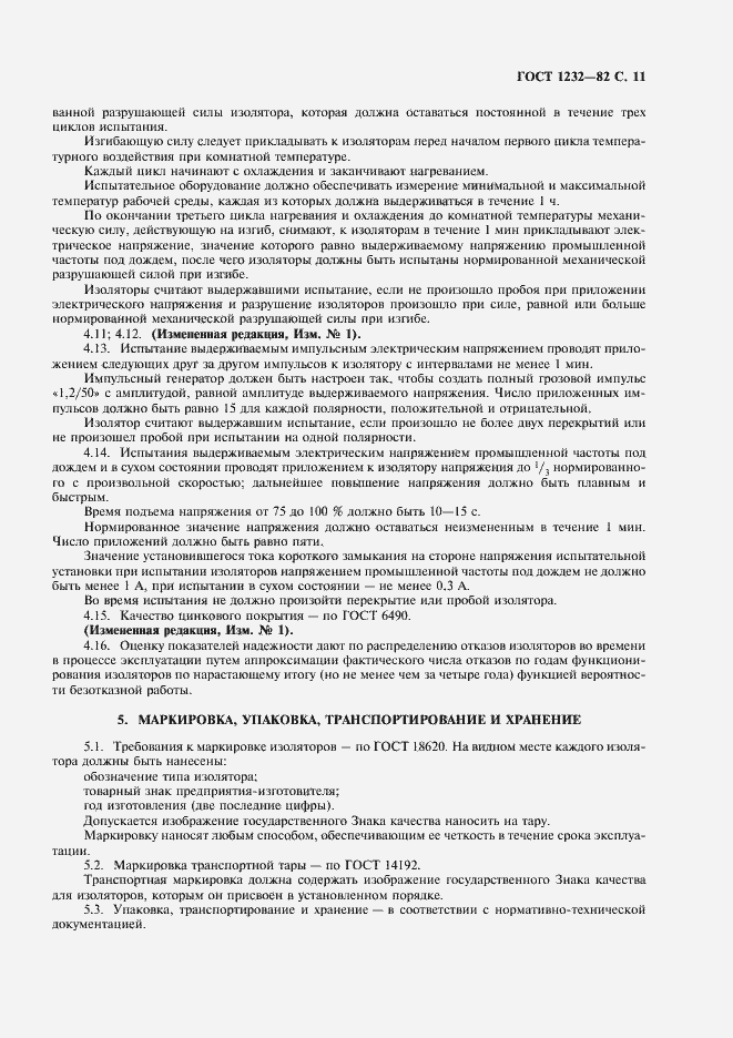 ���� 1232-82. �������� 12
