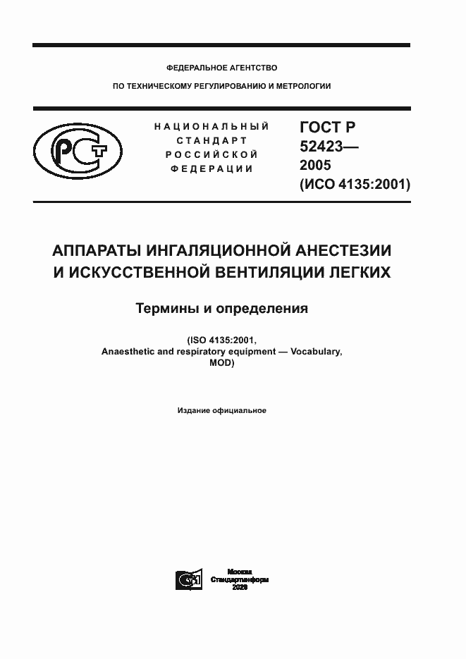 ���� � 52423-2005. �������� 1