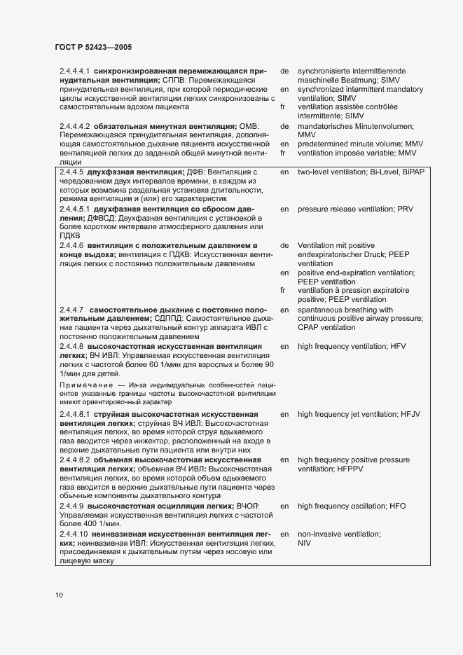 ���� � 52423-2005. �������� 14