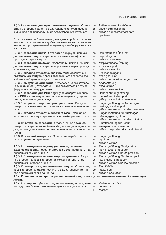 ���� � 52423-2005. �������� 17
