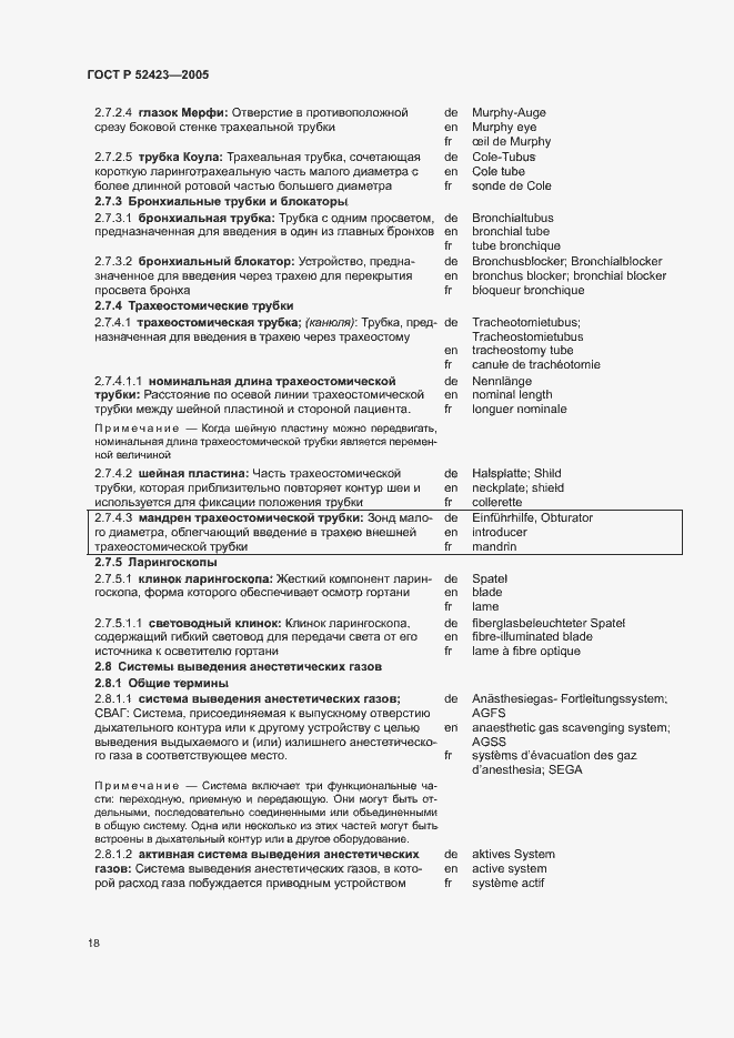 ���� � 52423-2005. �������� 22