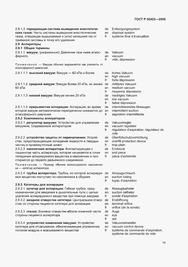 ���� � 52423-2005. �������� 23