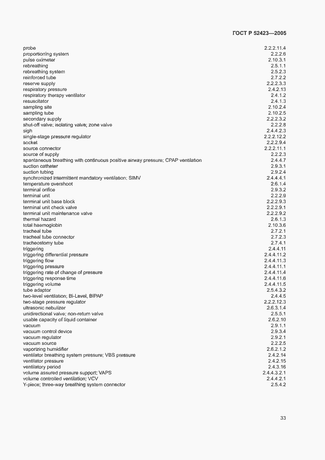���� � 52423-2005. �������� 37