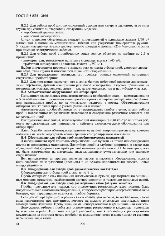 ���� � 51592-2000. �������� 44