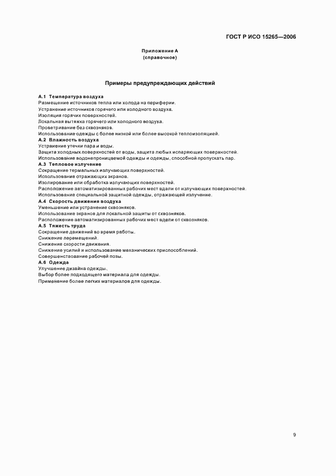 ���� � ��� 15265-2006. �������� 13