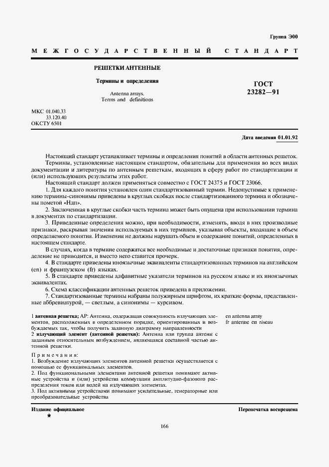 ���� 23282-91. �������� 1