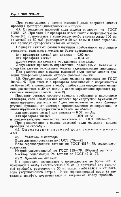 ���� 7298-79. �������� 9