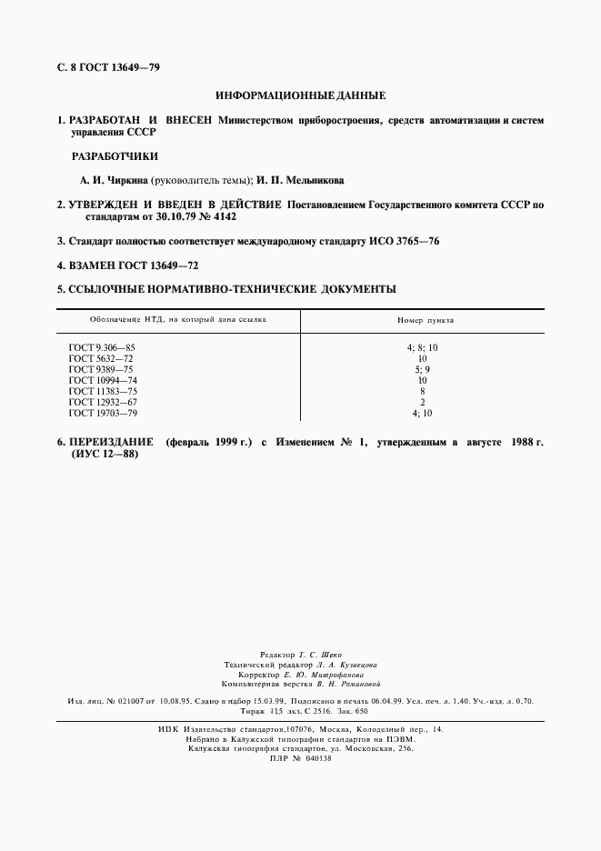 ���� 13649-79. �������� 9