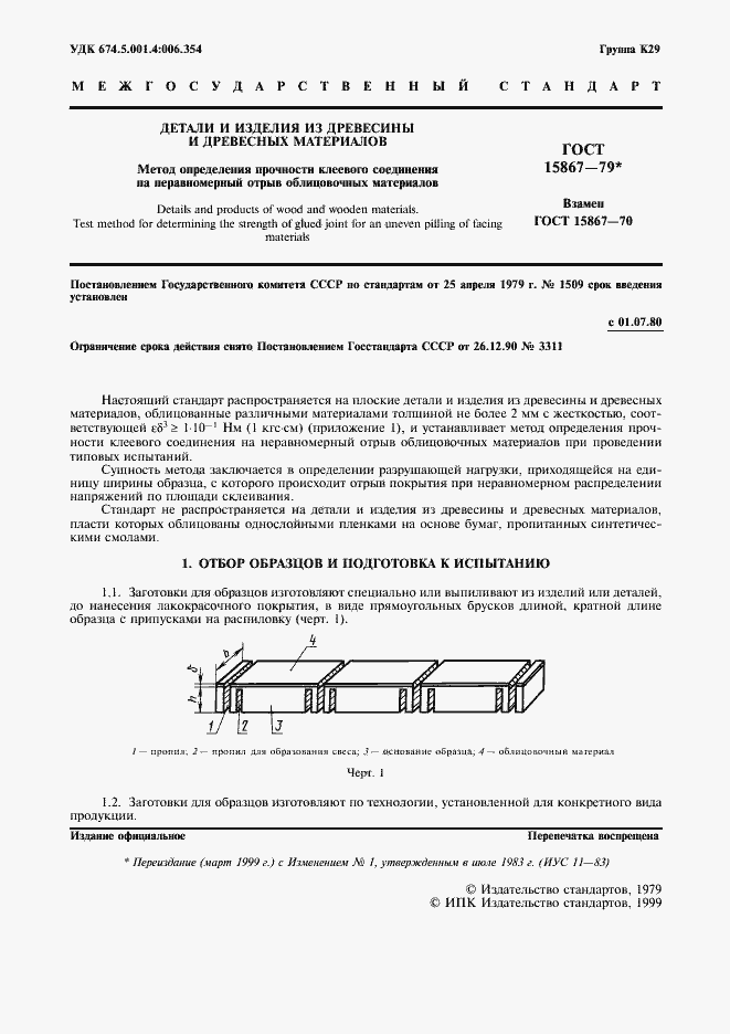���� 15867-79. �������� 2