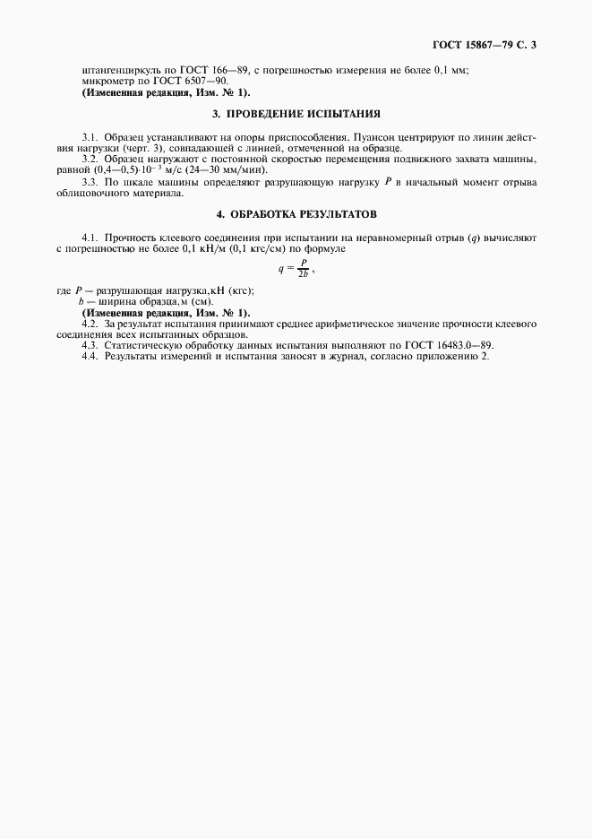 ���� 15867-79. �������� 4