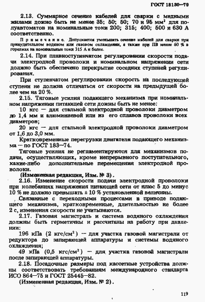 ���� 18130-79. �������� 6