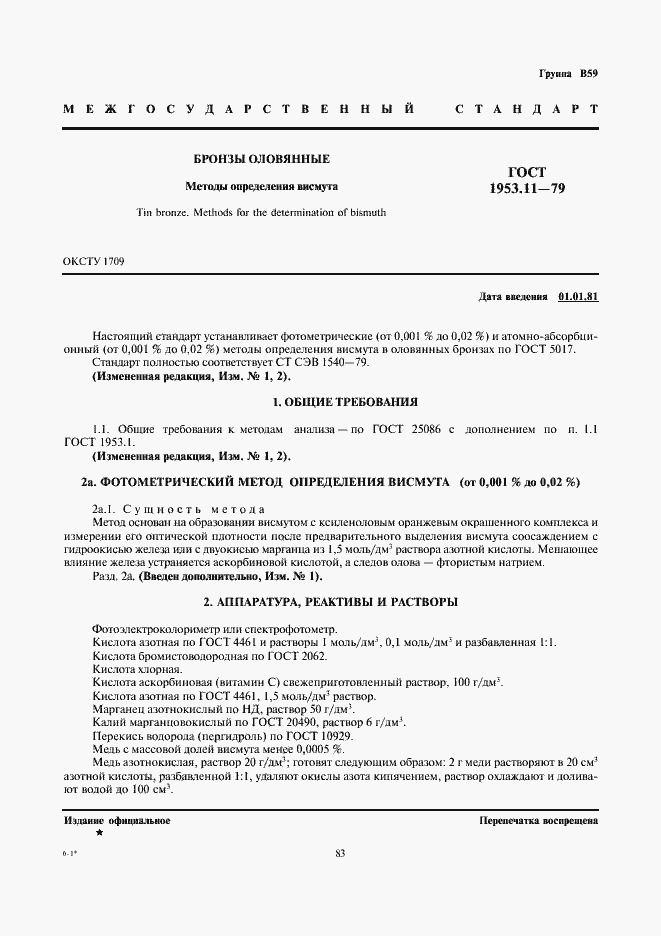 ���� 1953.11-79. �������� 1