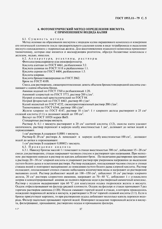 ���� 1953.11-79. �������� 5