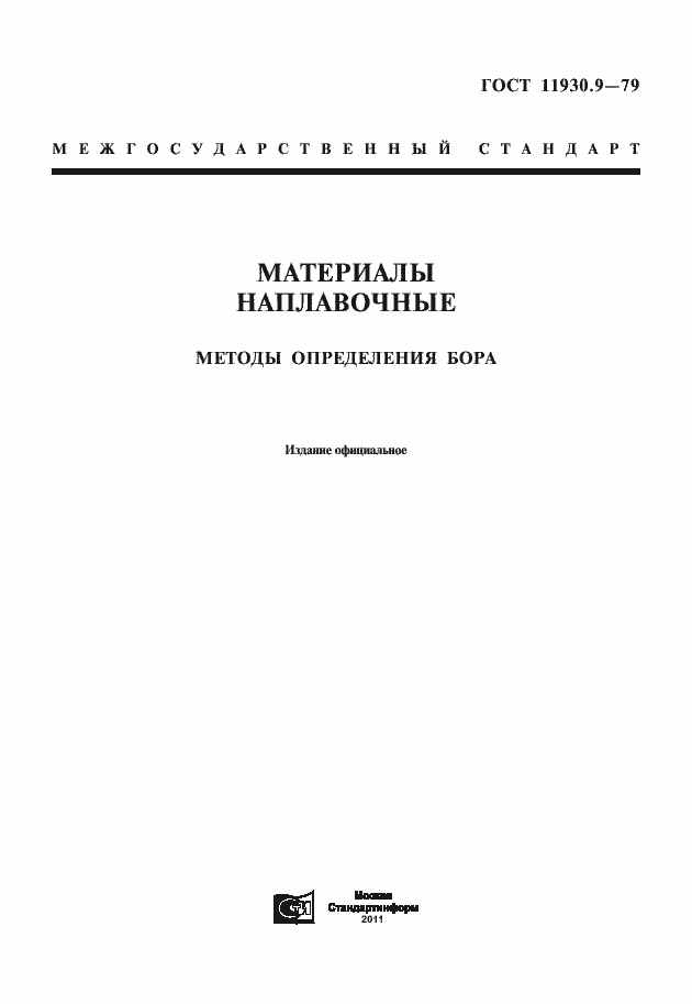 ���� 11930.9-79. �������� 1